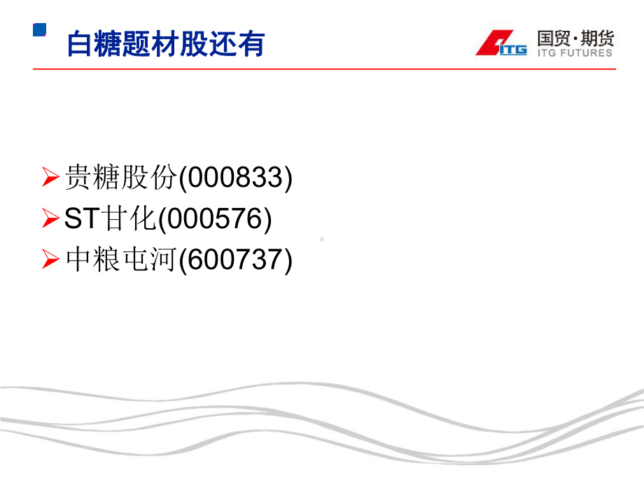 白糖产业链及新榨季基本面分析课件.ppt_第3页