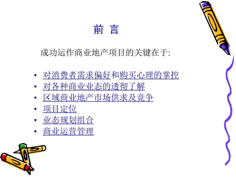 百盛商业广场营销课件.ppt_第2页