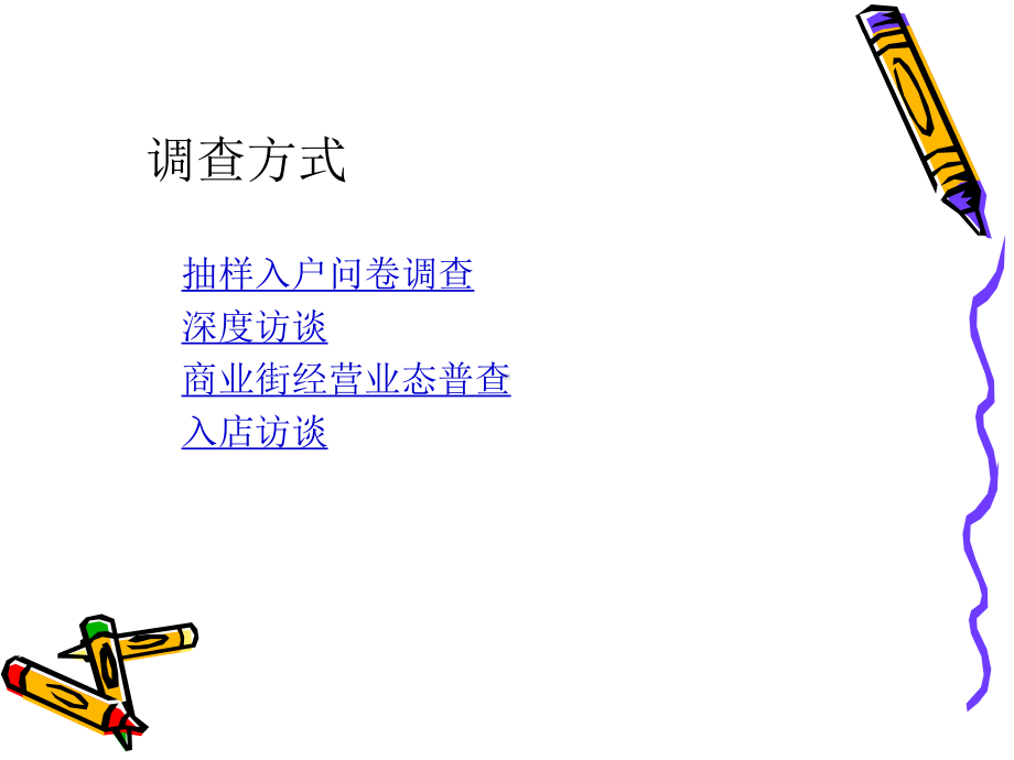 百盛商业广场营销课件.ppt_第3页