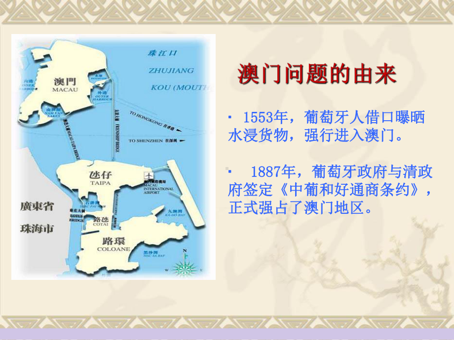 祖国统一大业优秀课件18.ppt_第3页