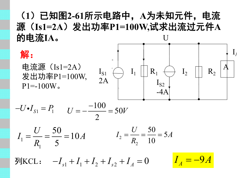 电路理论第二章习题答案课件.ppt_第3页