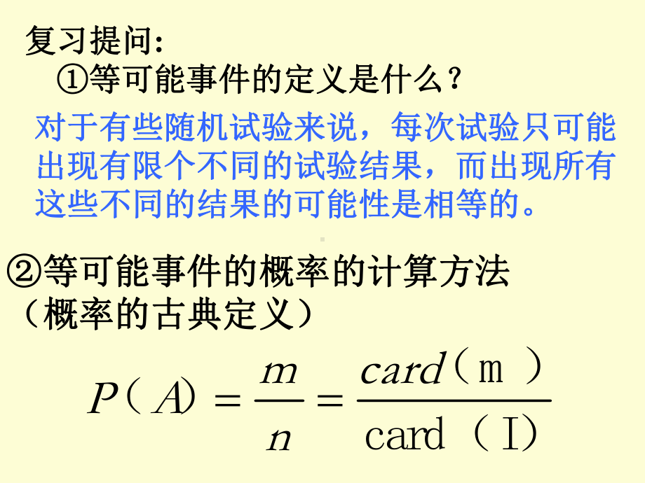 等可能事件的概率(2)版课件.ppt_第2页