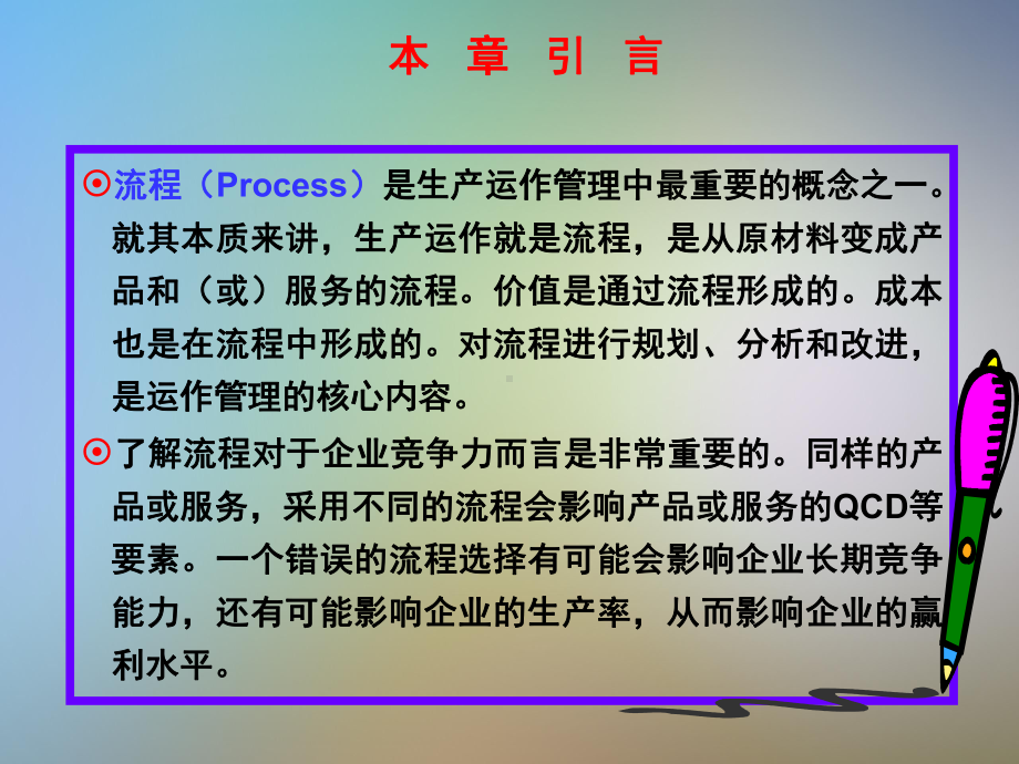 生产与运作管理生产运作流程分析业务流程重组(BPR)课件.pptx_第3页