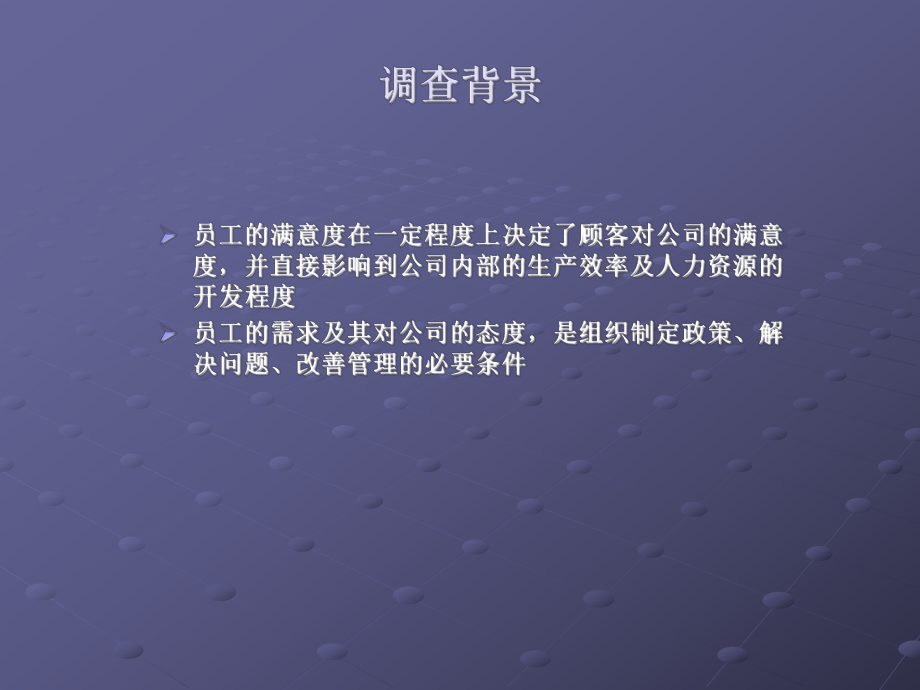 满意度调查分析报告课件.ppt_第3页