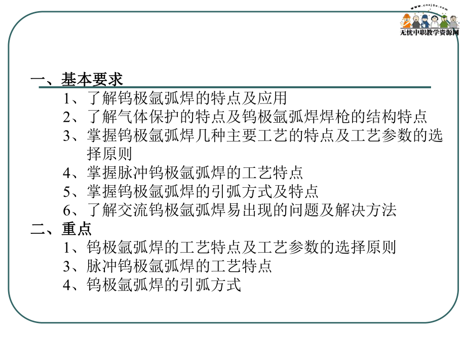 焊接方法与设备-钨极氩弧焊课件.ppt_第3页