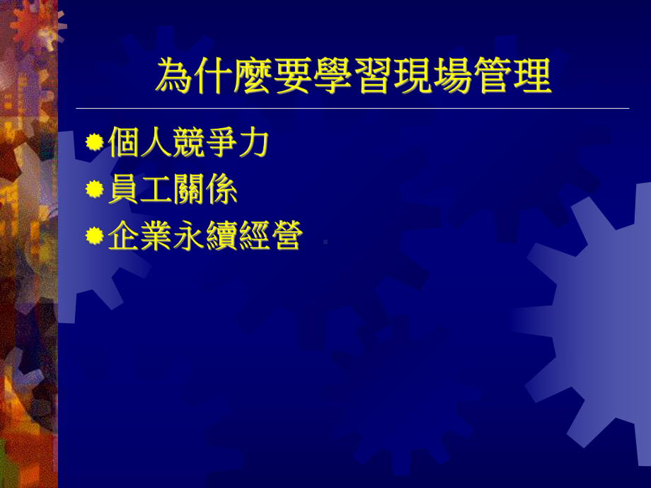 现场走动管理课件.ppt_第2页