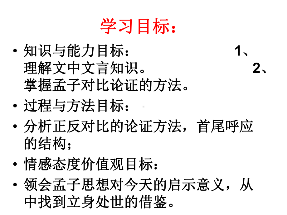 王何必曰利实用课件10.ppt_第3页