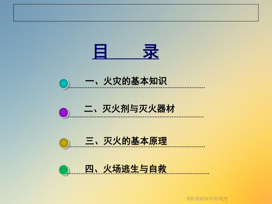 消防基础知识培训[1]课件.ppt_第2页