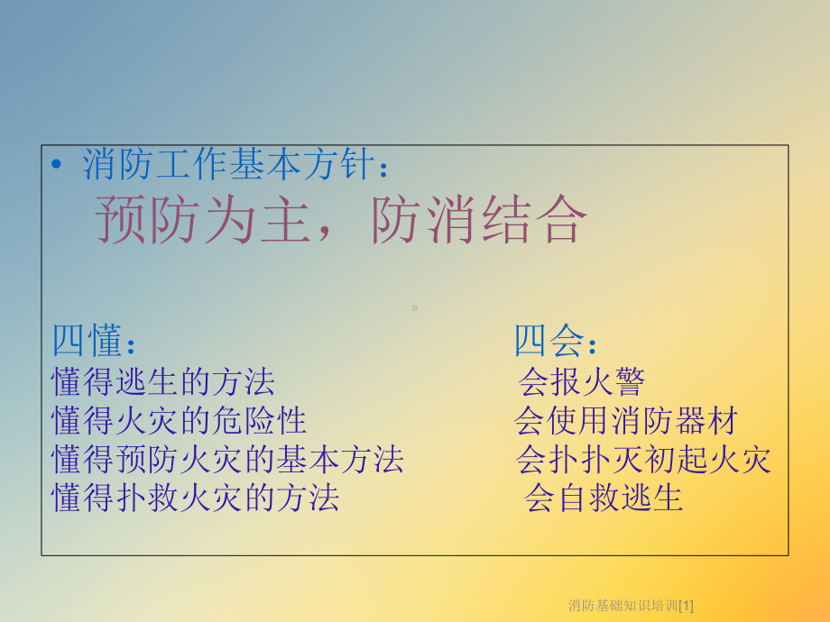 消防基础知识培训[1]课件.ppt_第3页