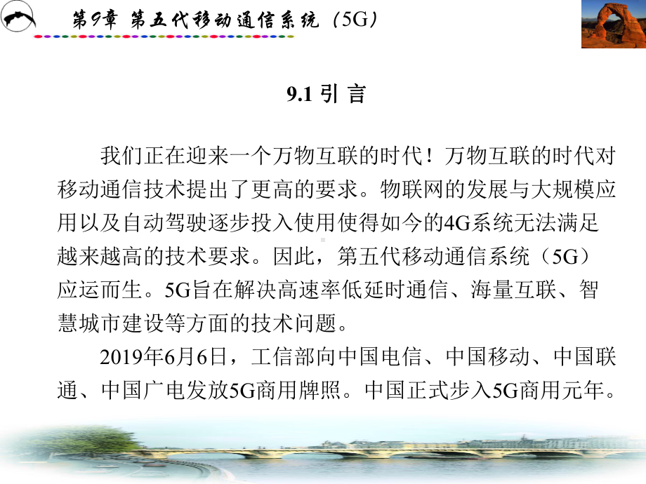 第五代移动通信系统(5G)课件.pptx_第2页