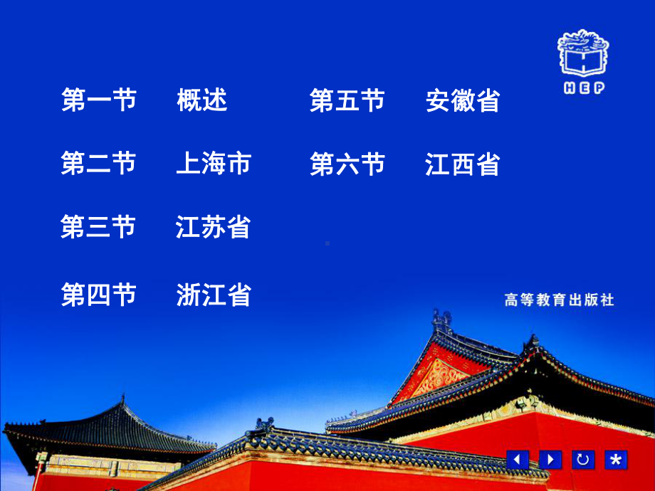 第十一部分华东旅游区课件.ppt_第2页