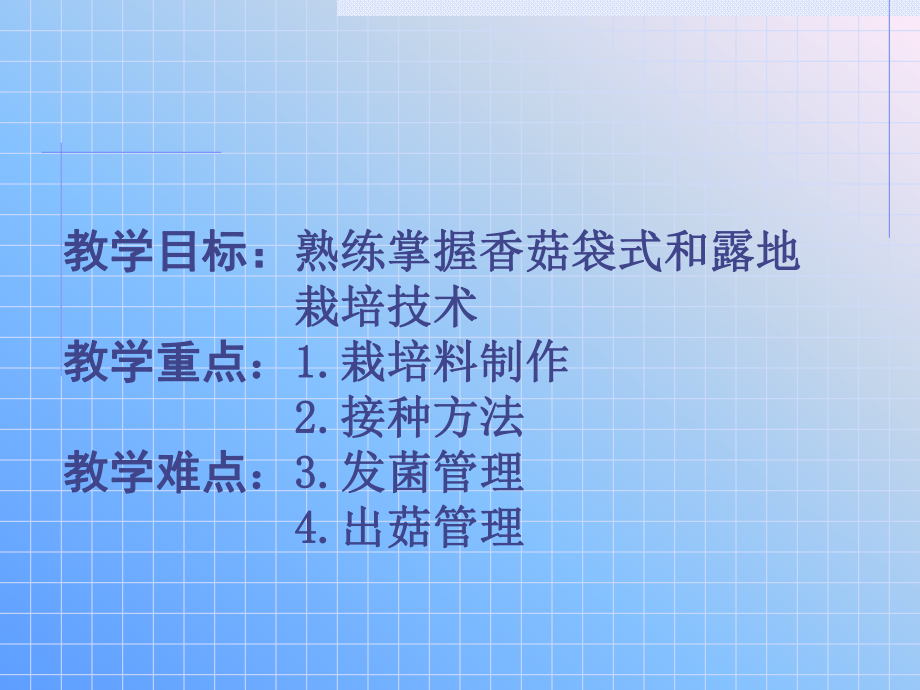 第八部分香菇栽培课件.ppt_第3页