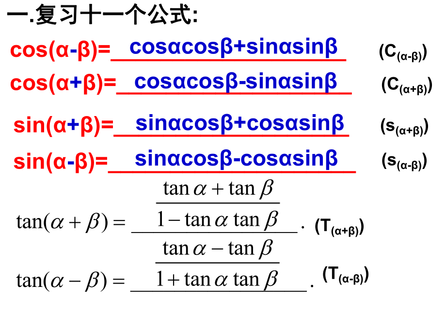 简单的三角恒等变换优秀课件1.ppt_第3页