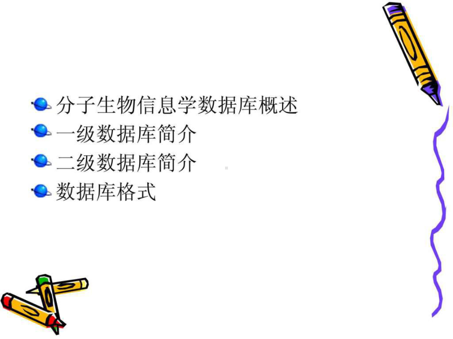 生物信息学详细讲义课件.ppt_第2页