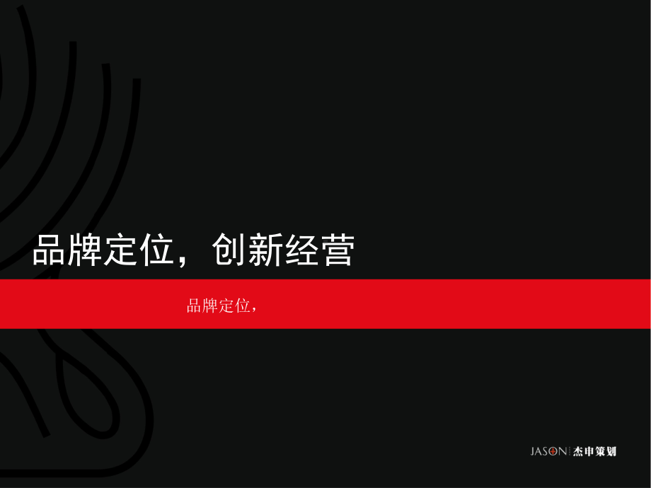 皮尔卡丹运营计划课件.ppt_第1页