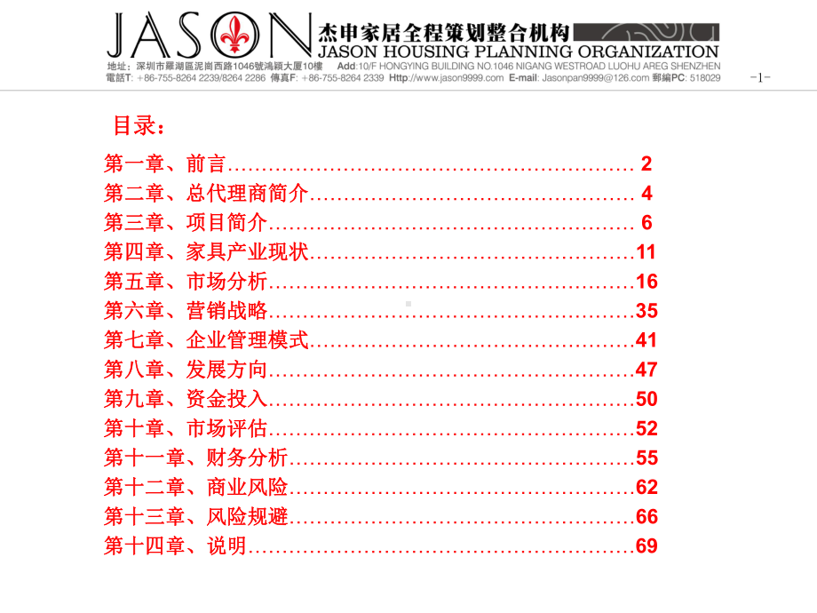 皮尔卡丹运营计划课件.ppt_第2页