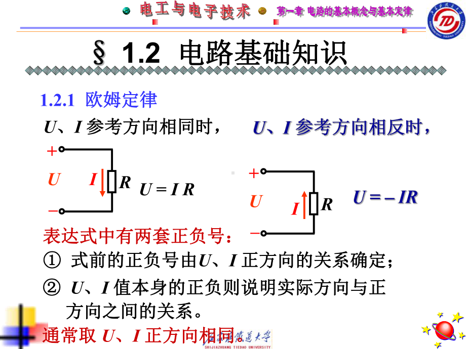 直流电路及其分析方法课件.ppt_第1页