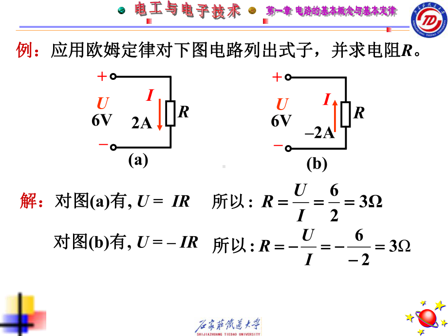 直流电路及其分析方法课件.ppt_第2页