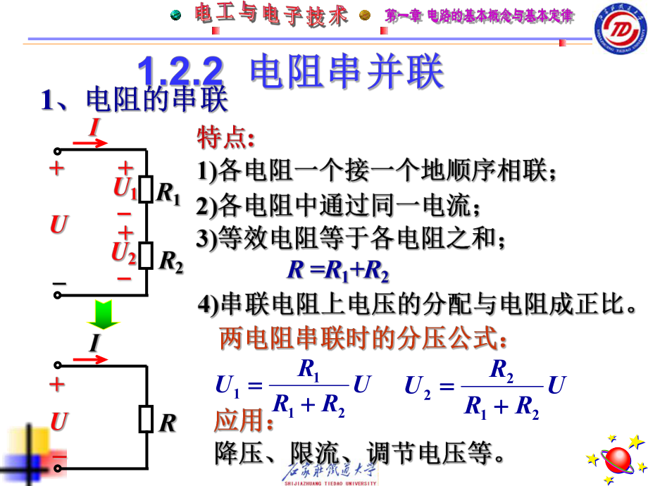 直流电路及其分析方法课件.ppt_第3页