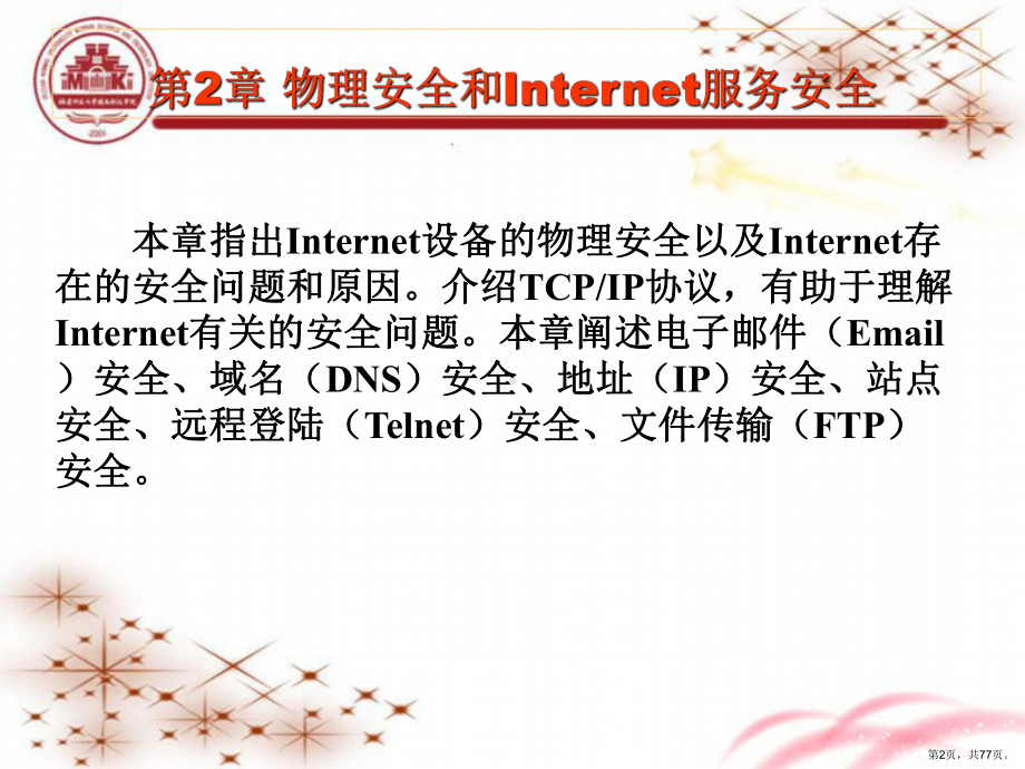 物理安全和Internet课件.ppt_第2页