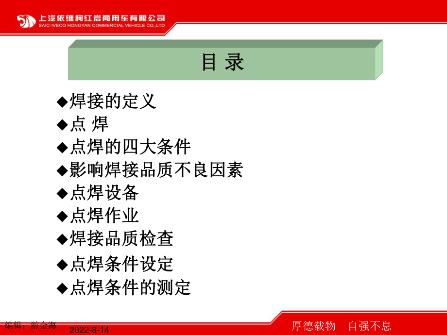 焊接原理知识培训汇编课件.ppt_第2页