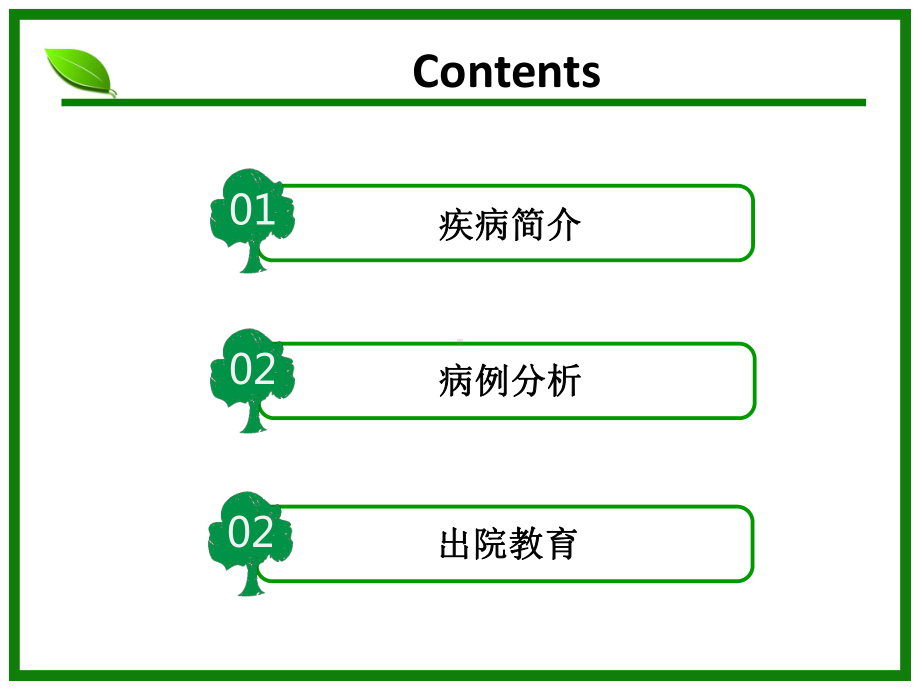 病例分析：消化道出血患者的药学监护课件.ppt_第2页