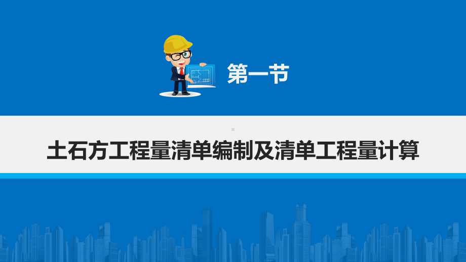 电子课件《建筑工程计量与计价》A091594第四章土石方工程.pptx_第3页