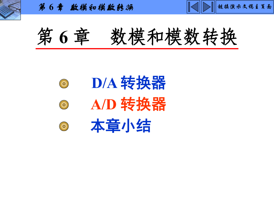 电子教案《数字电子技术及应用》第6章课件.ppt_第1页