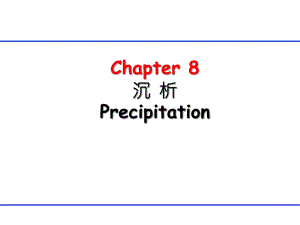 生物分离工程第八章沉析课件.ppt