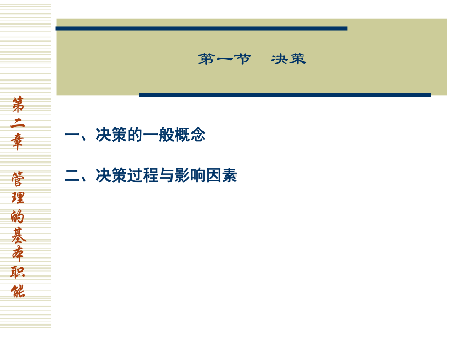 现代企业管理管理的基本职能课件.pptx_第2页