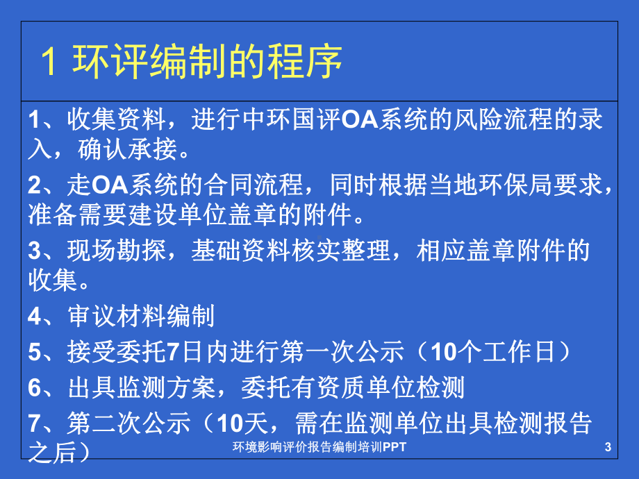 环境影响评价报告编制培训课件.ppt_第3页