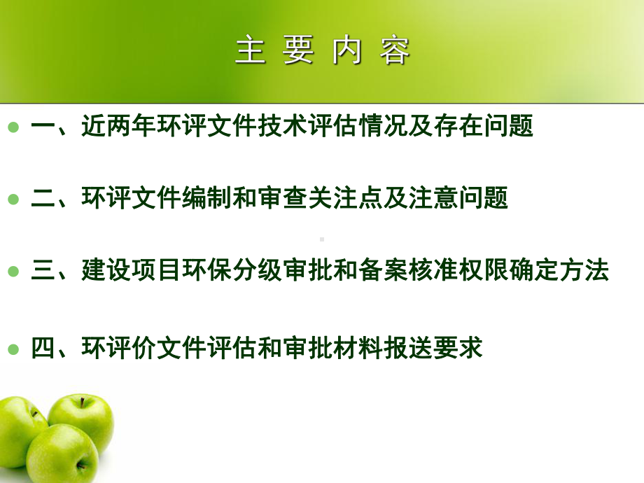 环境影响评价文件编制和审查关注点及注意问题共70张幻灯片.ppt_第3页