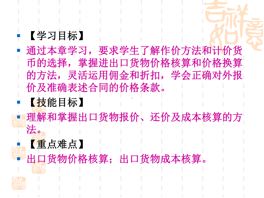 第五、六章商品的价格、出口成本核算与佣金和折扣课件.ppt_第2页