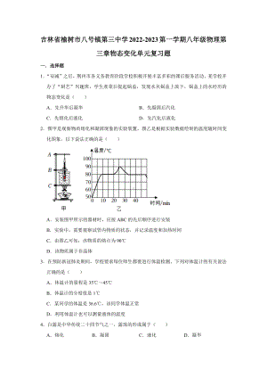 吉林省榆树市八号镇第三 2022-2023学年人教版八年级上册物理.docx