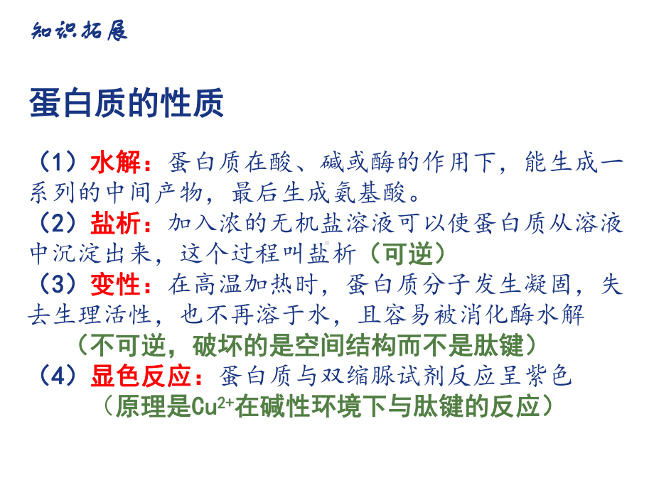 生命活动的主要承担者蛋白质第二课时计算题型精品课件.ppt_第3页