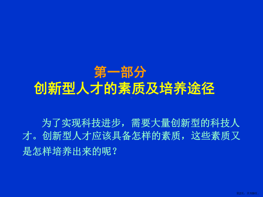 科技创新思路与方法(讲座新)课件2.ppt_第2页