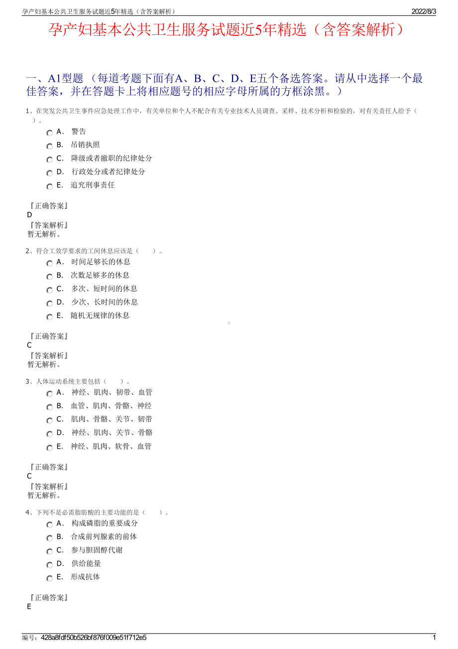 孕产妇基本公共卫生服务试题近5年精选（含答案解析）.pdf_第1页