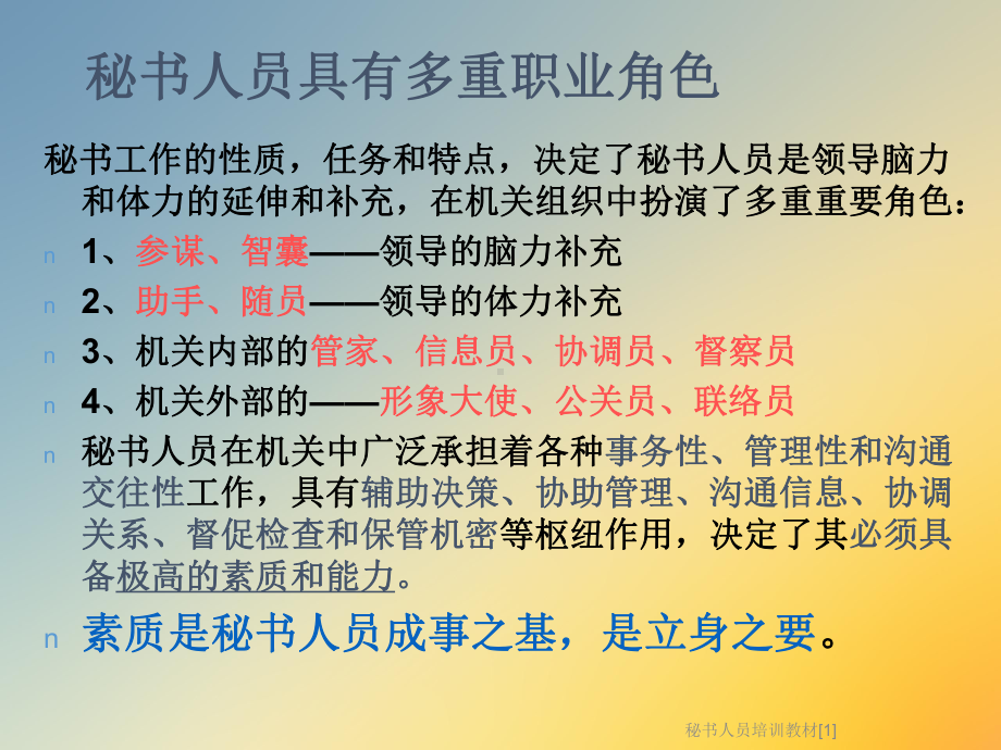 秘书人员培训教材[1]课件.ppt_第3页