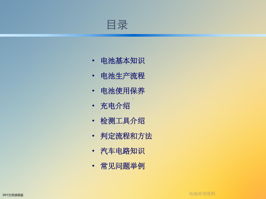 电池培训课件.ppt_第2页