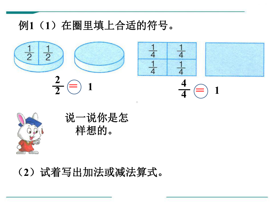 简单分数加减法-课件.pptx_第3页