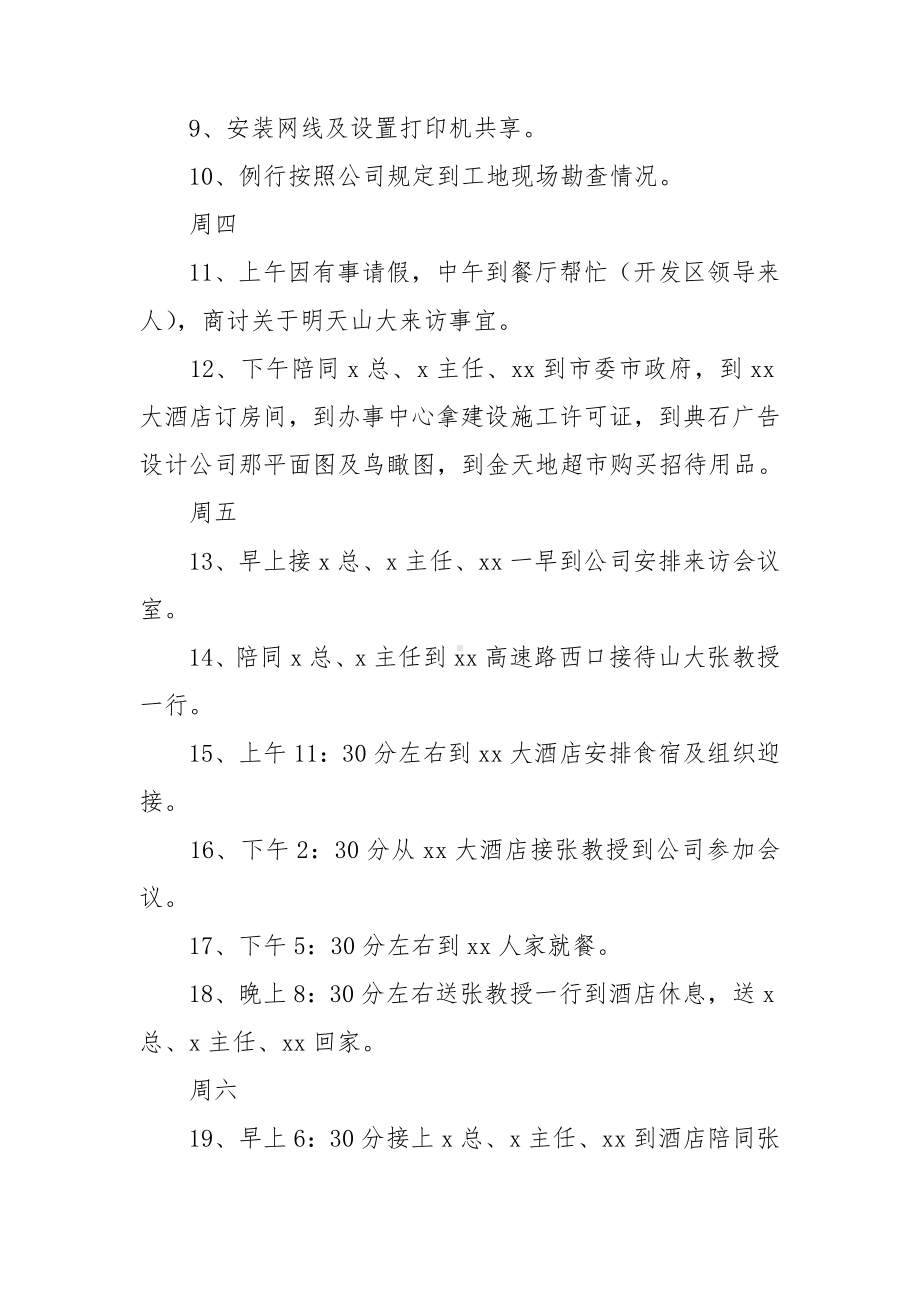 本周工作总结及下周工作计划.doc_第2页