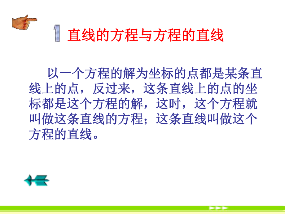 直线的方程1教学课件.ppt_第3页