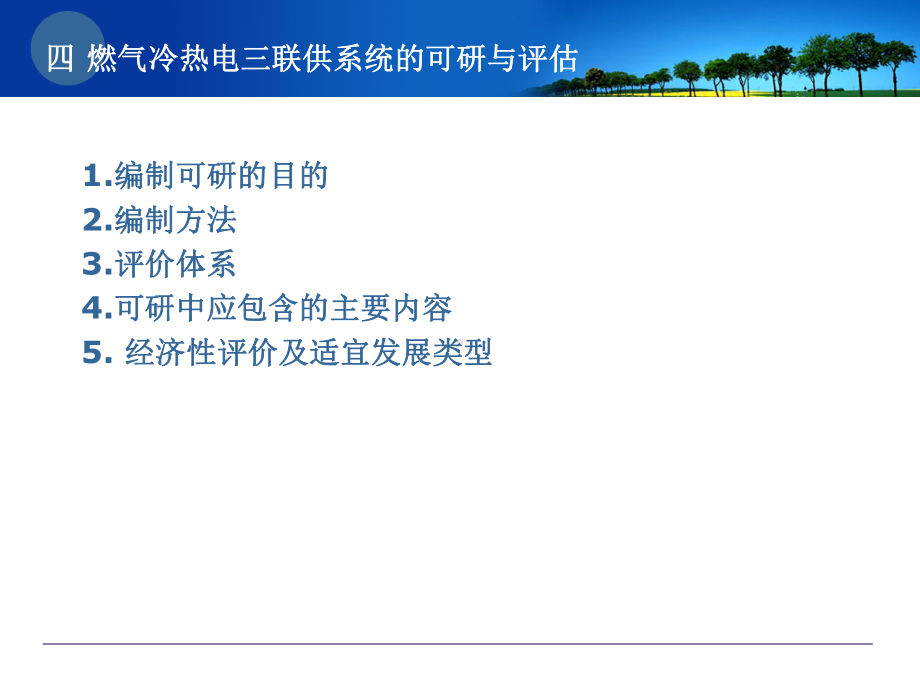 燃气冷热电三联供系统解读课件.ppt_第2页