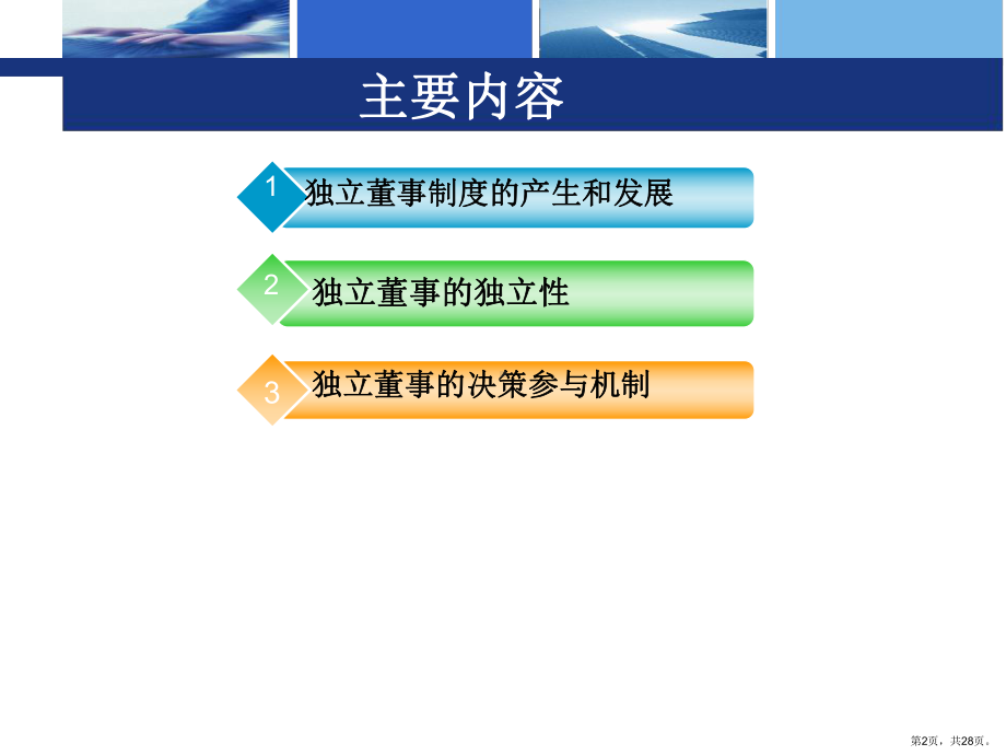 独立董事制度课件.ppt_第2页