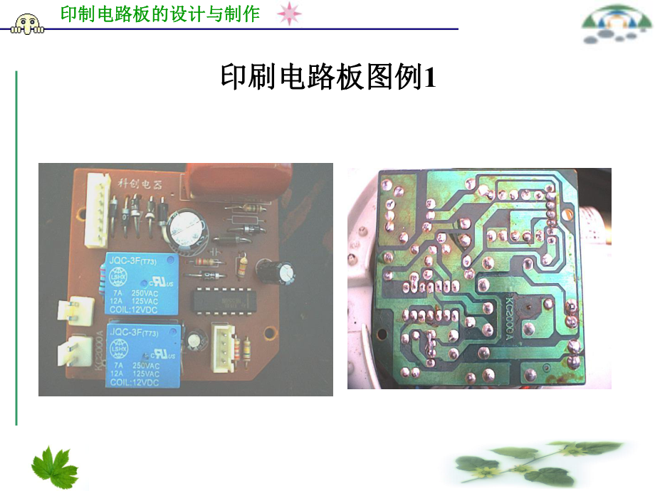 电路板设计与制作课件.ppt_第3页