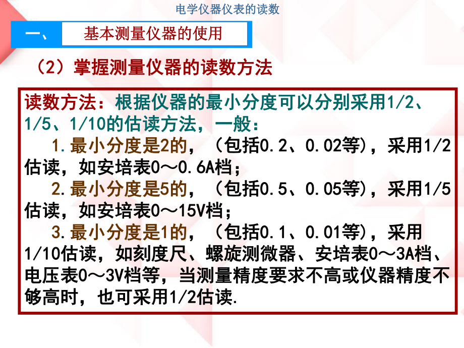 电学实验基础电学仪器的读数课件.ppt_第2页