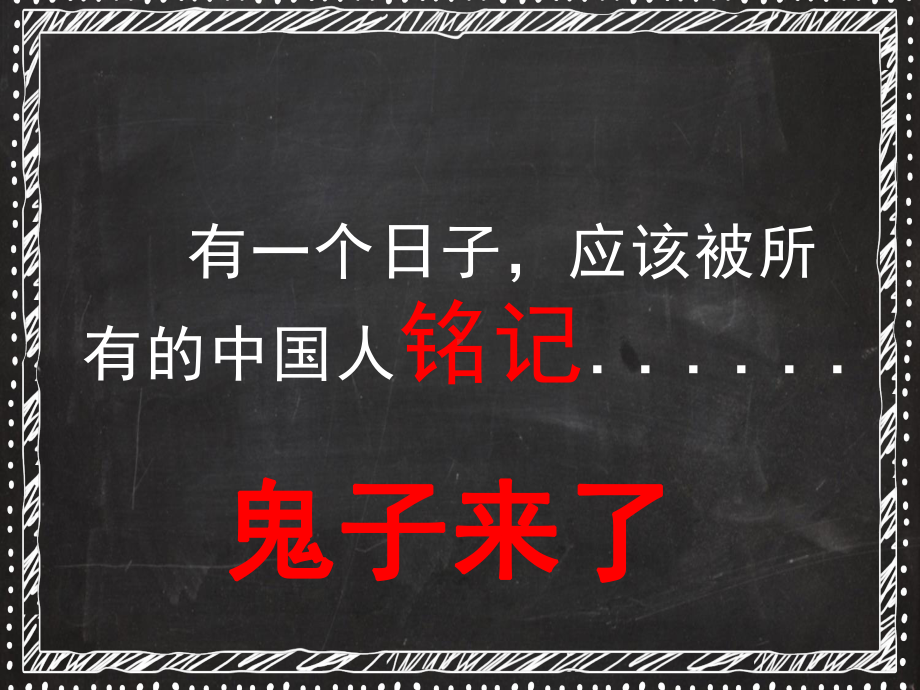 深圳七年级语文部编版初一上册《土地的誓言》课件（校级公开课）.pptx_第2页