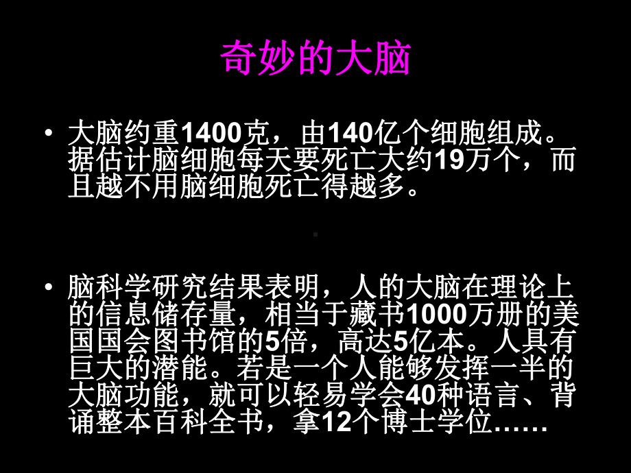 科学用脑轻松学习46张幻灯片.ppt_第3页