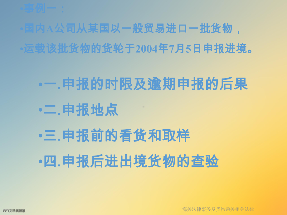 海关法律事务及货物通关相关法律课件.ppt_第3页