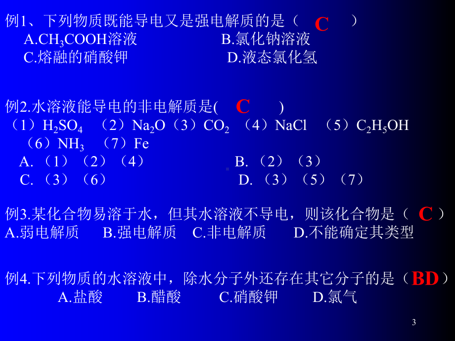 离子反应期末复习课解析课件.ppt_第3页